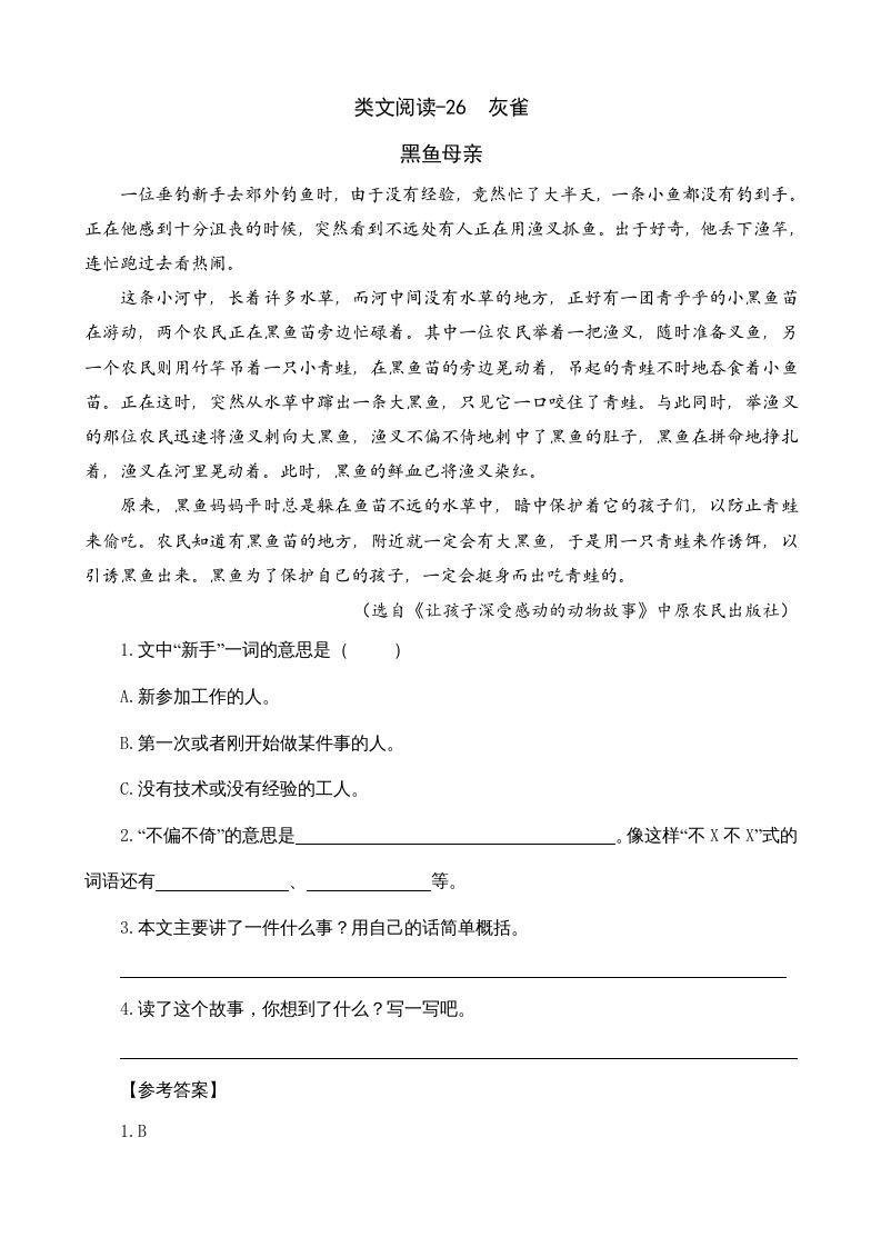 三年级语文上册类文阅读26灰雀（部编版）