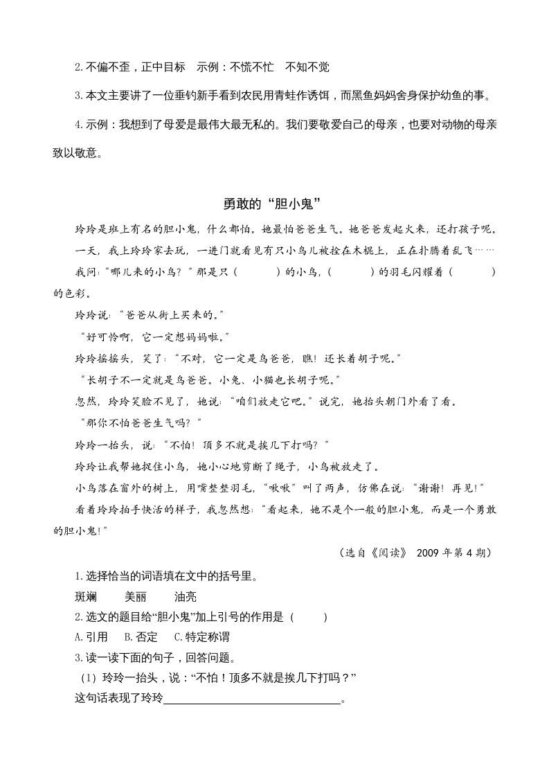 三年级语文上册类文阅读26灰雀（部编版）