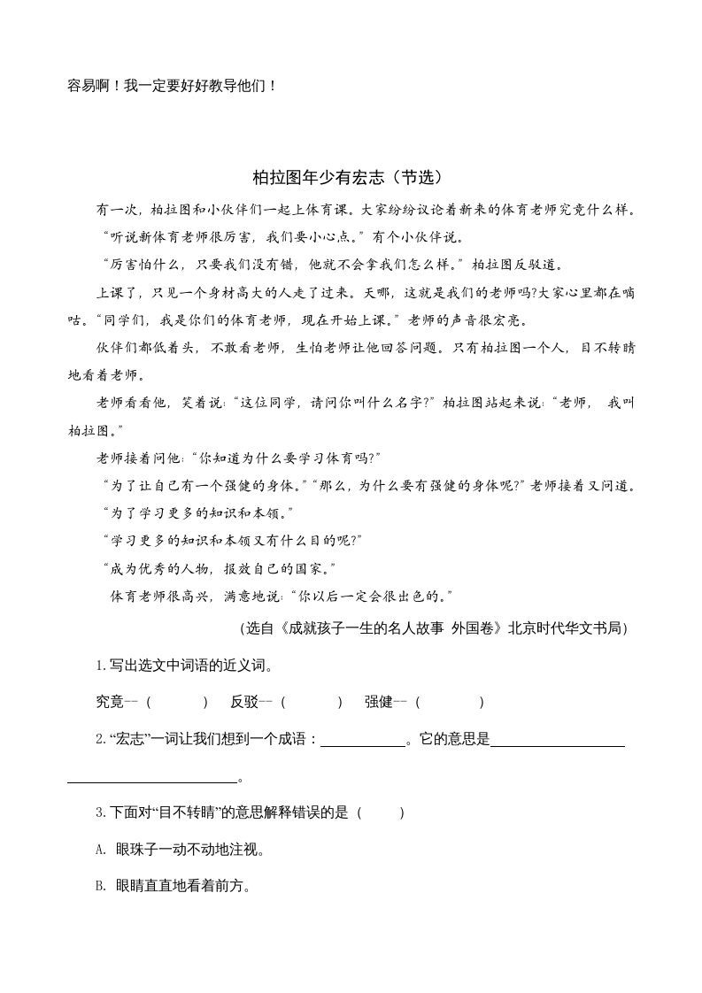 三年级语文上册类文阅读3不懂就要问（部编版）