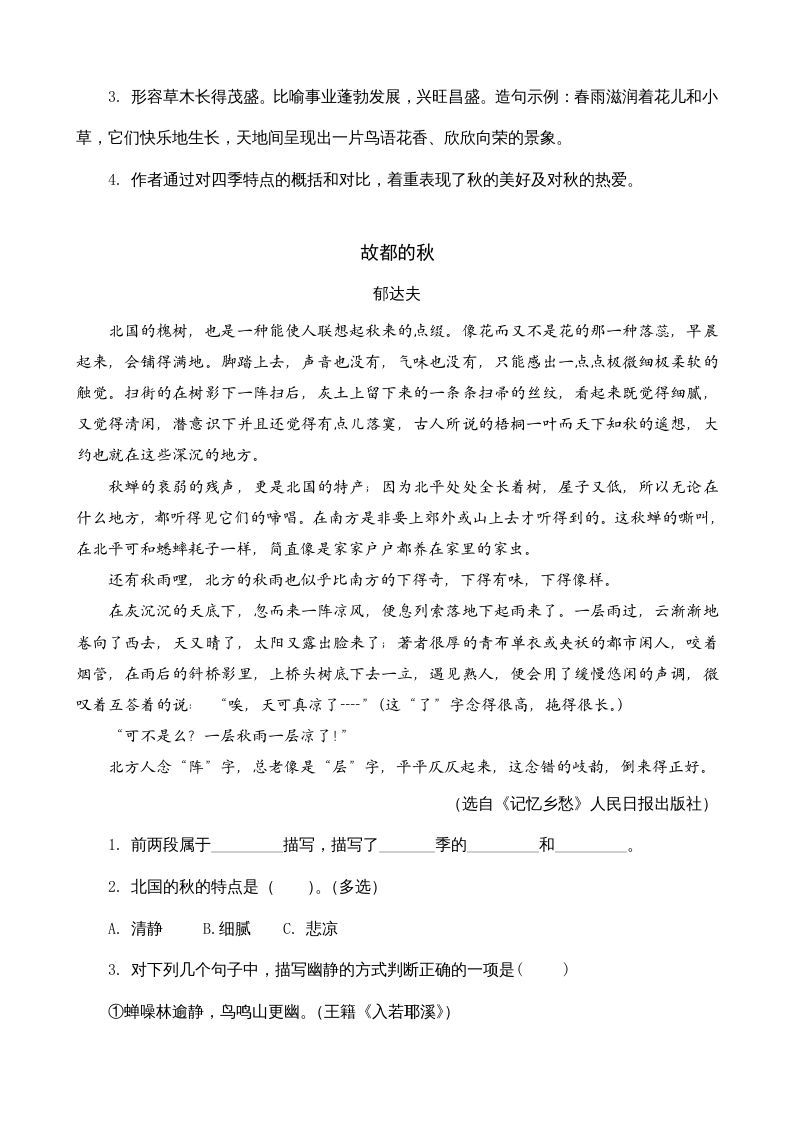 三年级语文上册类文阅读5铺满金色巴掌的水泥道（部编版）