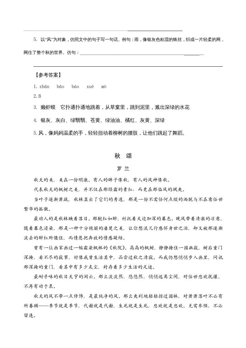 三年级语文上册类文阅读6秋天的雨（部编版）