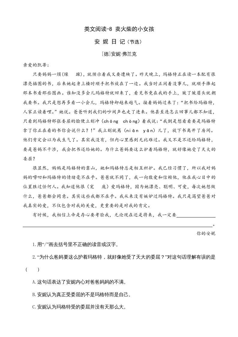 三年级语文上册类文阅读8卖火柴的小女孩（部编版）