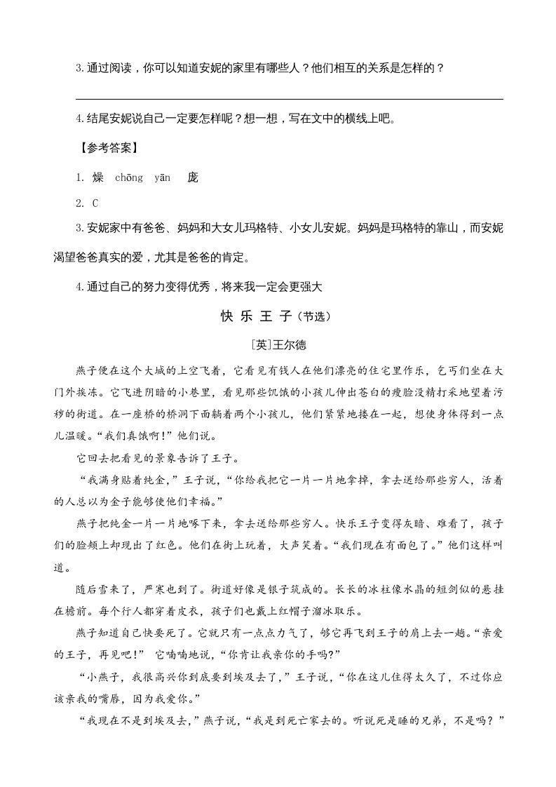 三年级语文上册类文阅读8卖火柴的小女孩（部编版）