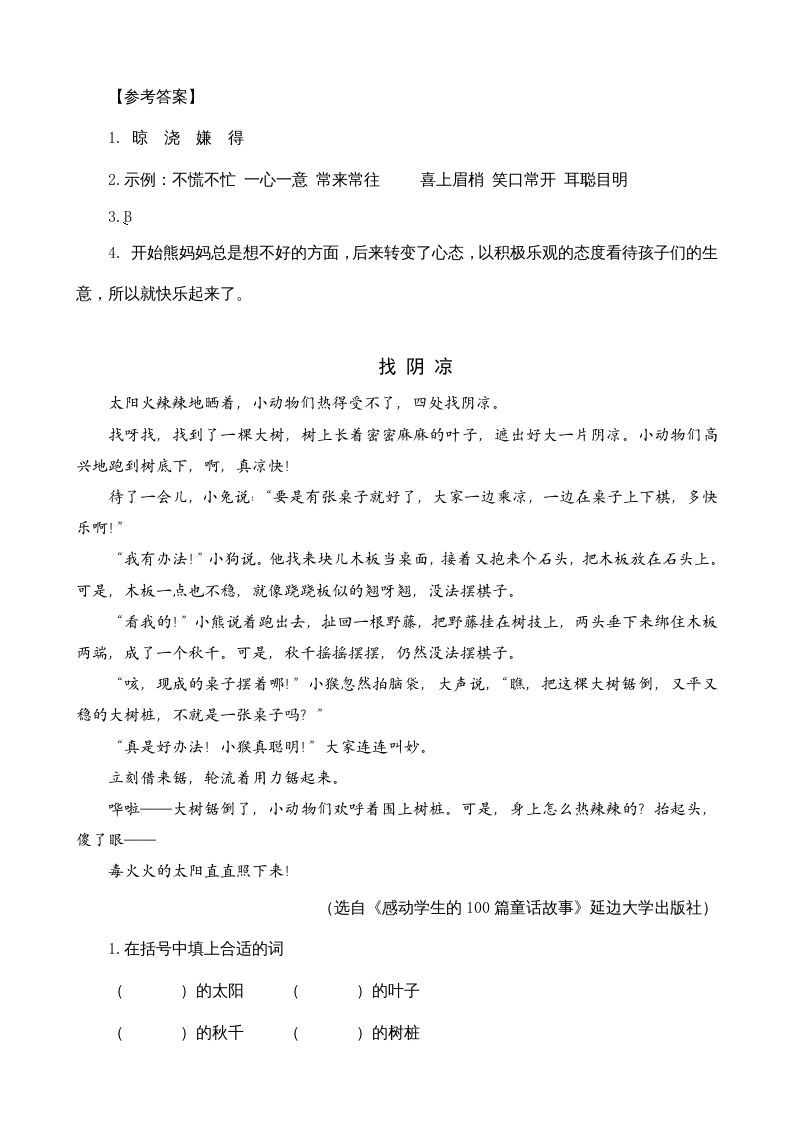 三年级语文上册类文阅读9那一定会很好（部编版）