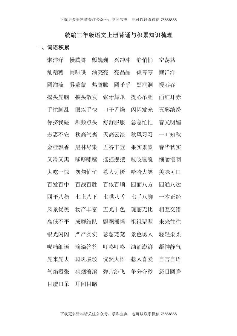 三年级语文上册背诵与积累知识梳理（部编版）