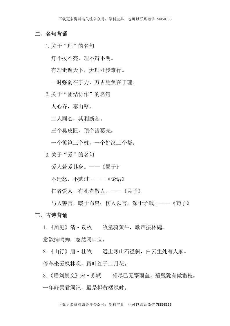 三年级语文上册背诵与积累知识梳理（部编版）