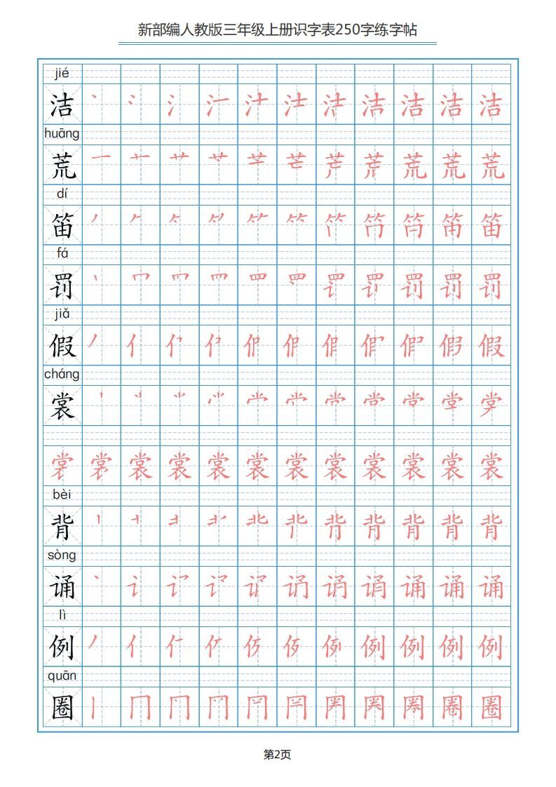 三年级语文上册识字表（33页）PDF（部编版）