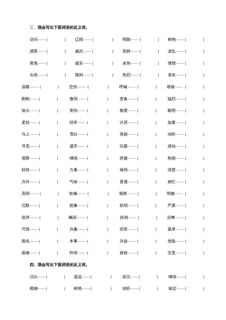 三年级语文上册词语专项（部编版）