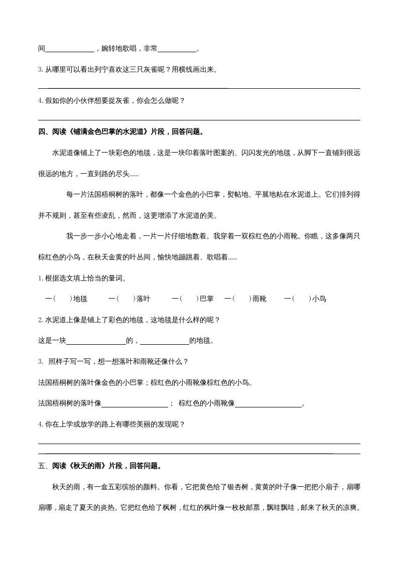 三年级语文上册课内阅读专项（部编版）