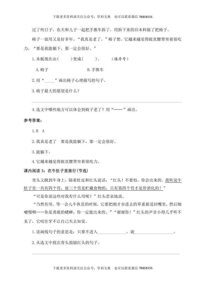 三年级语文上册课内阅读训练（含参考答案）（部编版）
