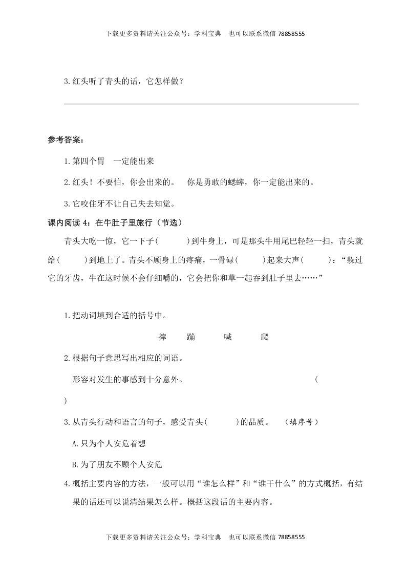 三年级语文上册课内阅读训练（含参考答案）（部编版）