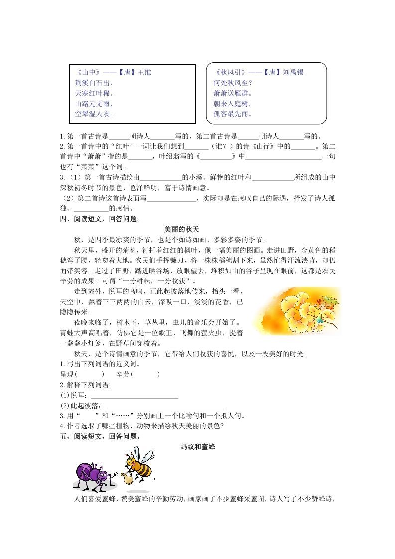 三年级语文上册课外阅读专项（部编版）