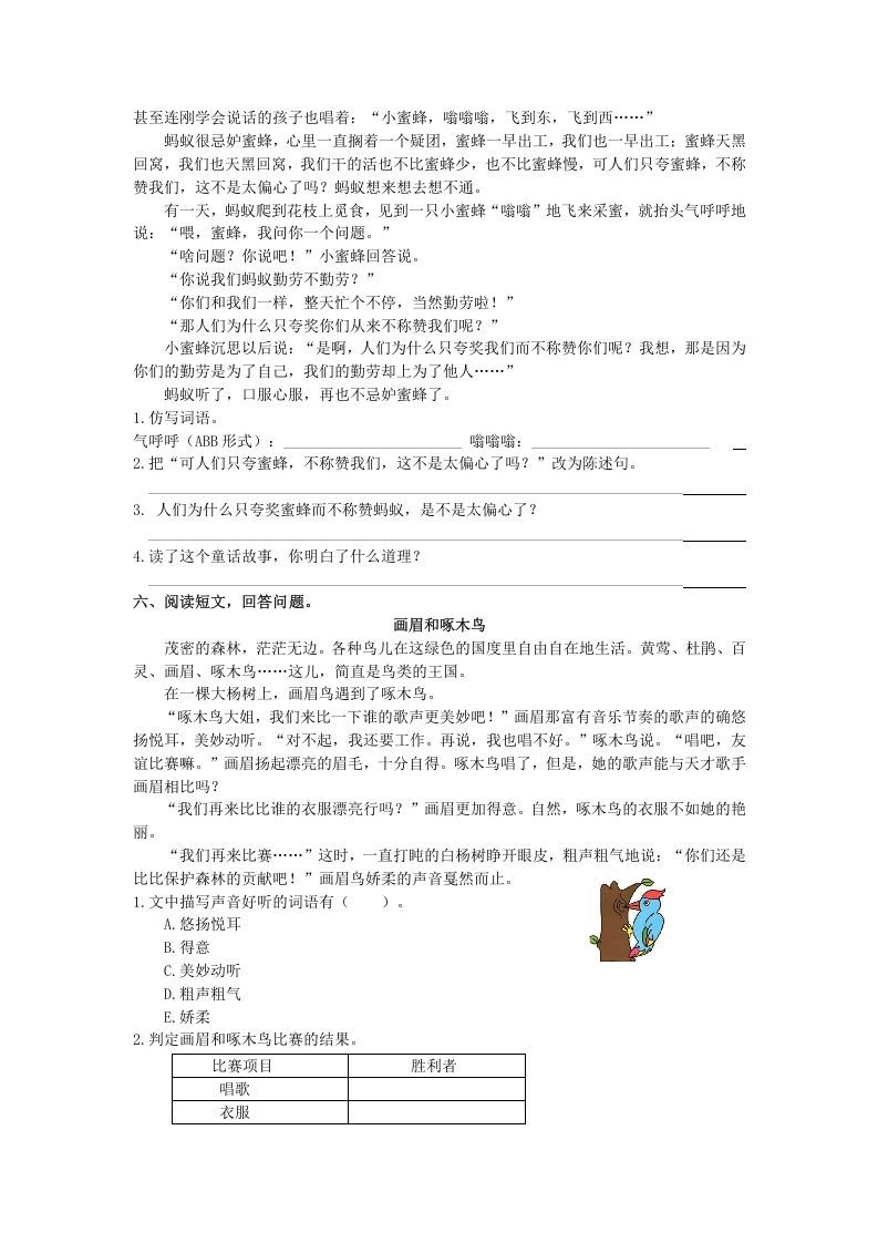 三年级语文上册课外阅读专项（部编版）