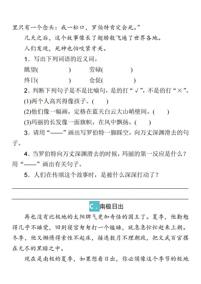 三年级语文上册课外阅读训练及答案（部编版）