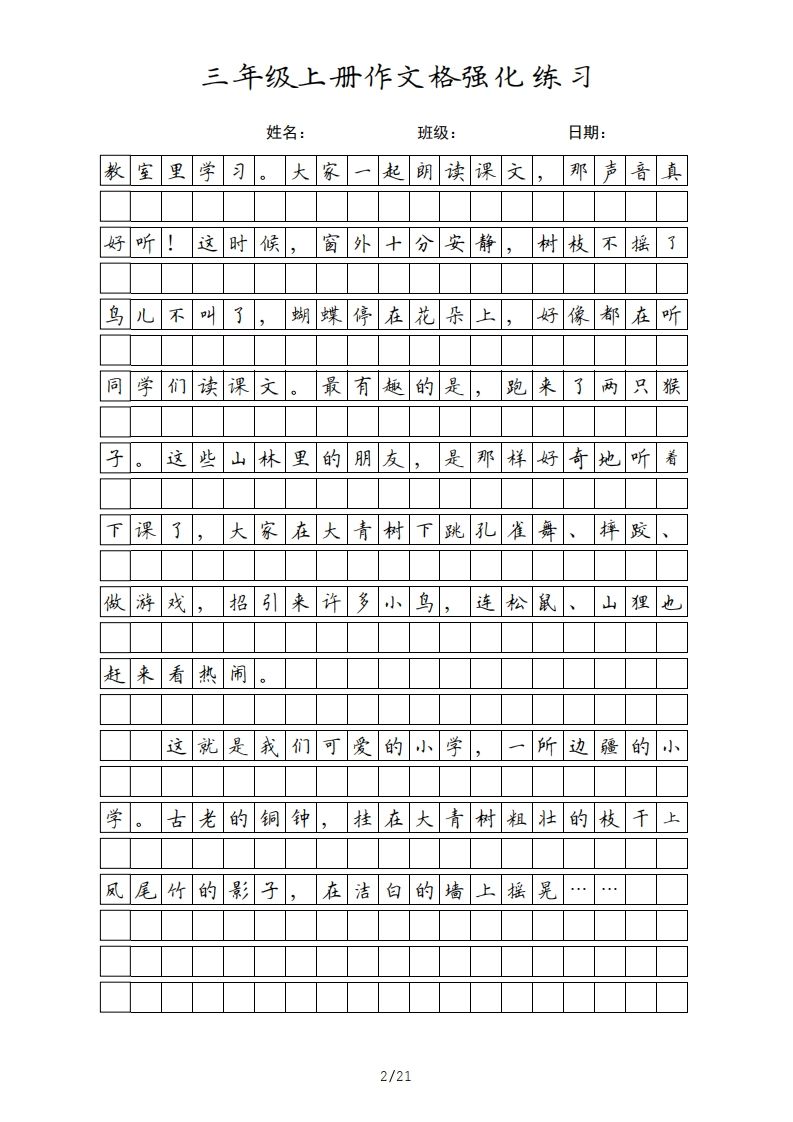 三年级语文上册课文（部编版）