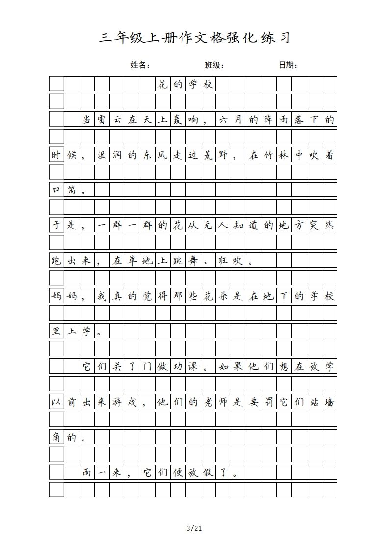 三年级语文上册课文（部编版）