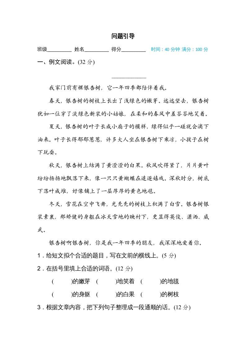 三年级语文上册问题引导（部编版）