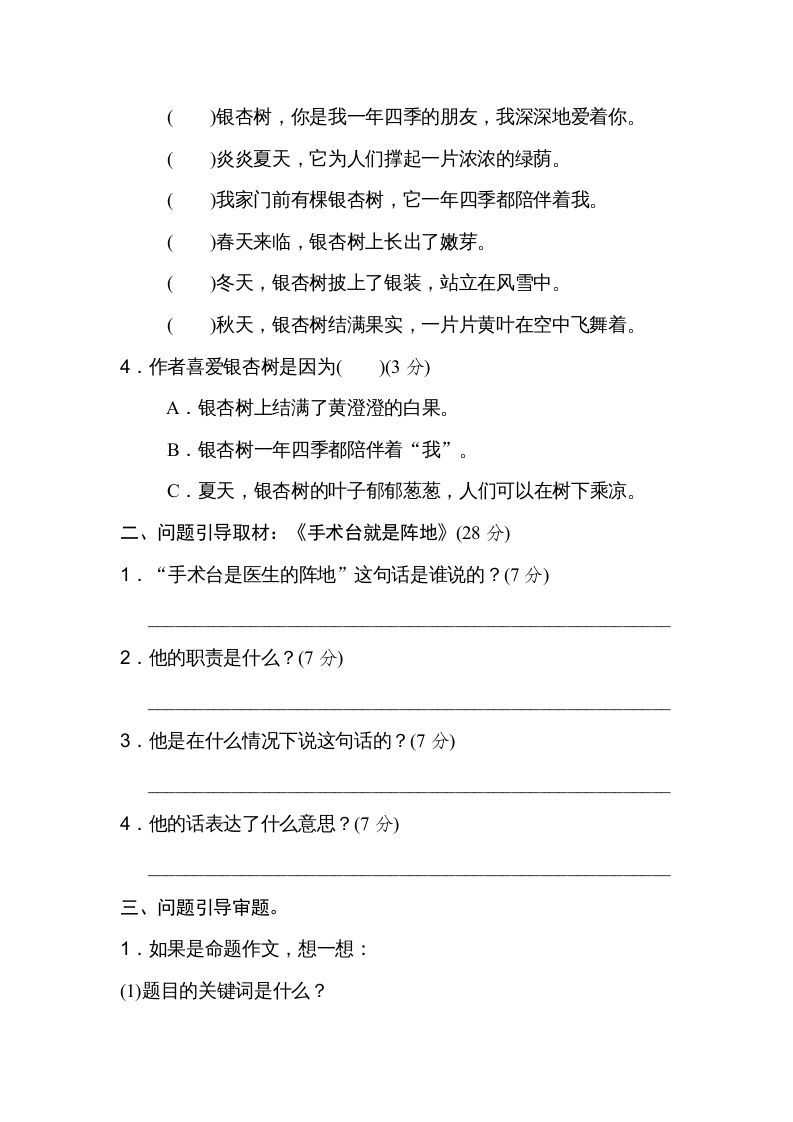 三年级语文上册问题引导（部编版）