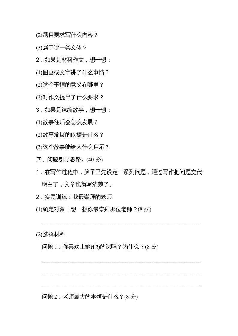 三年级语文上册问题引导（部编版）