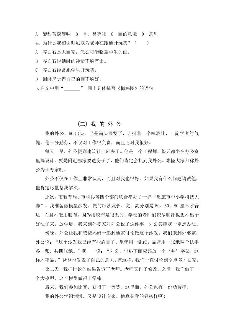 三年级语文上册阅读题及答案1（4篇）（部编版）