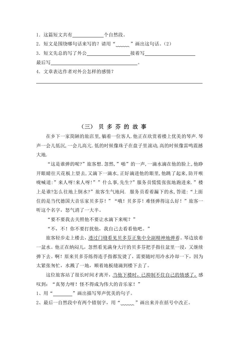 三年级语文上册阅读题及答案1（4篇）（部编版）