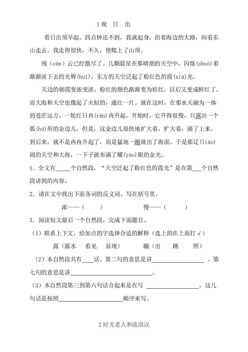 三年级语文上册阅读题及答案2（7篇）（部编版）