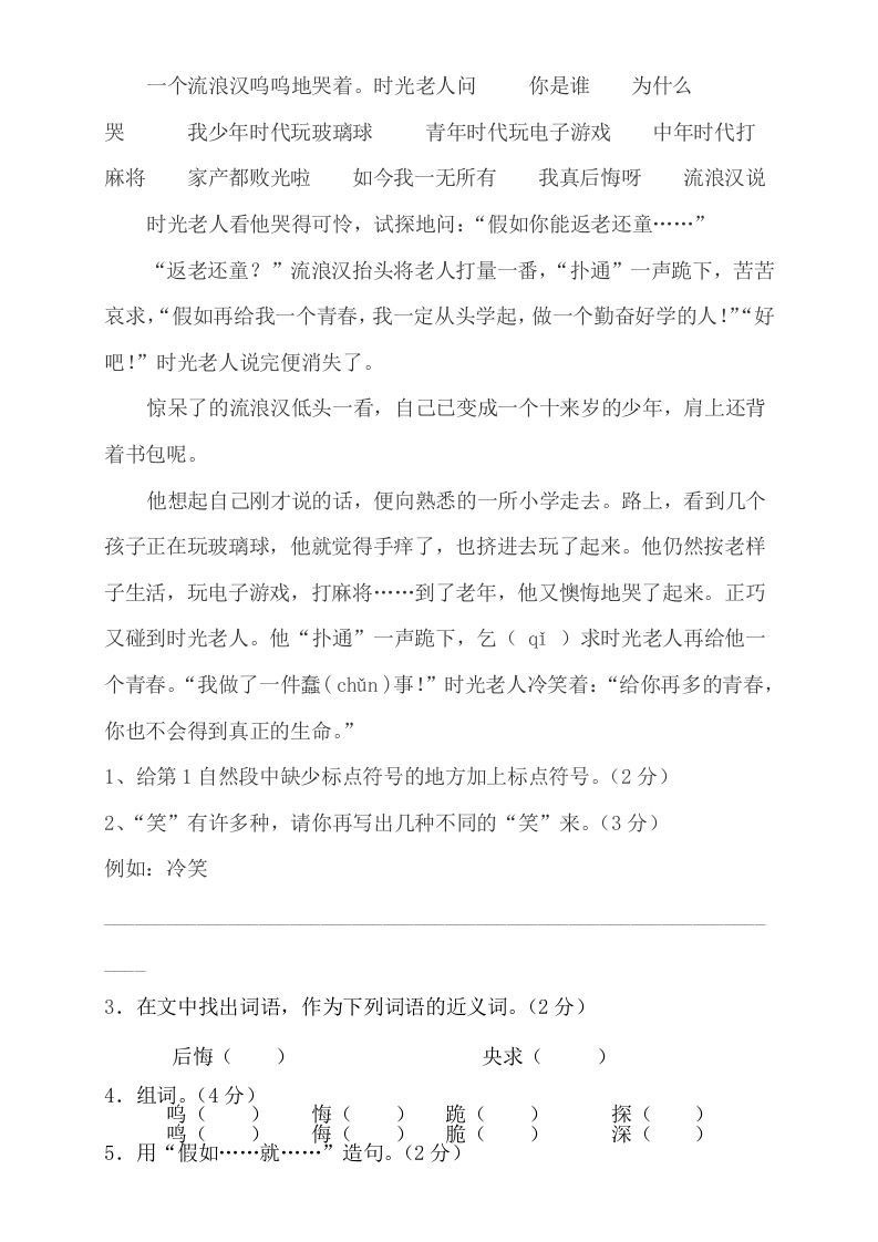 三年级语文上册阅读题及答案2（7篇）（部编版）