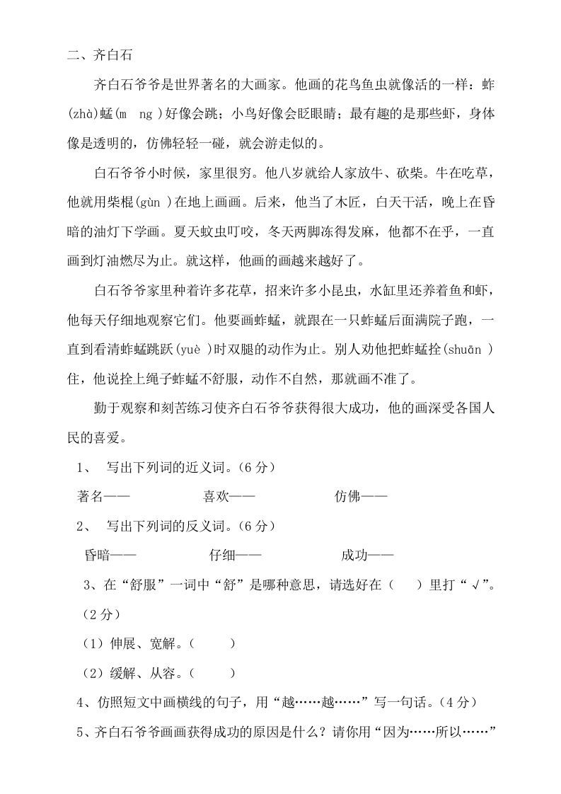 三年级语文上册阅读题及答案3（4篇）（部编版）