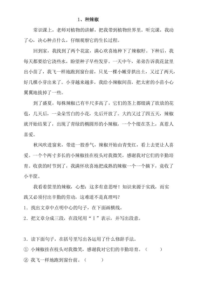 三年级语文上册阅读题及答案4（10篇）（部编版）