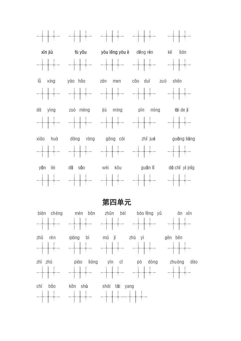 三年级语文上册（最新编必考）看拼音写词语（14单元一类生字和书后词语）（部编版）