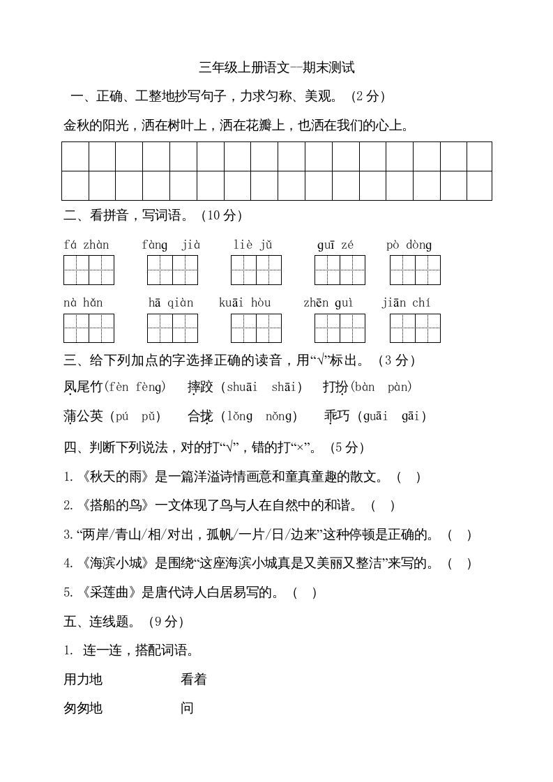 三年级语文上册（期末测试题）版(13)（部编版）