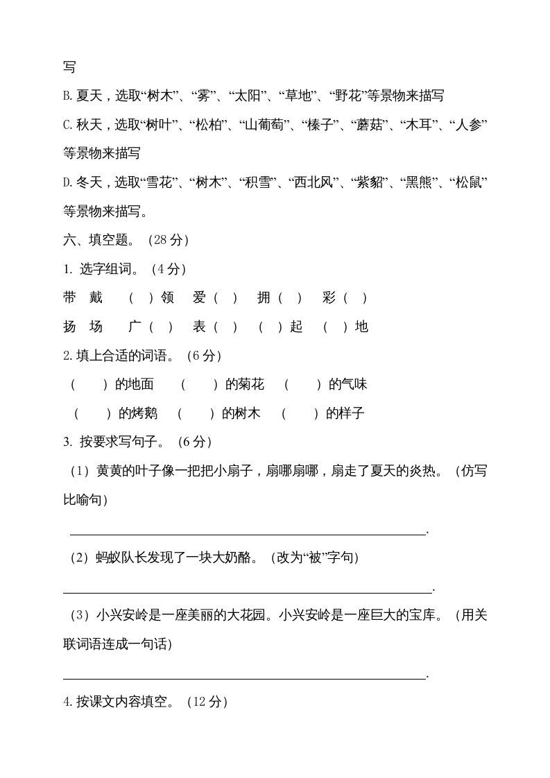 三年级语文上册（期末测试题）版(14)（部编版）