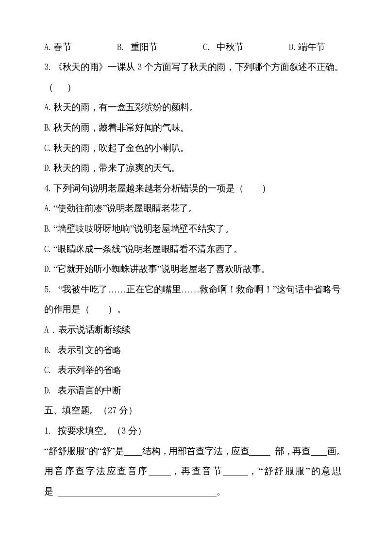 三年级语文上册（期末测试题）版(15)（部编版）