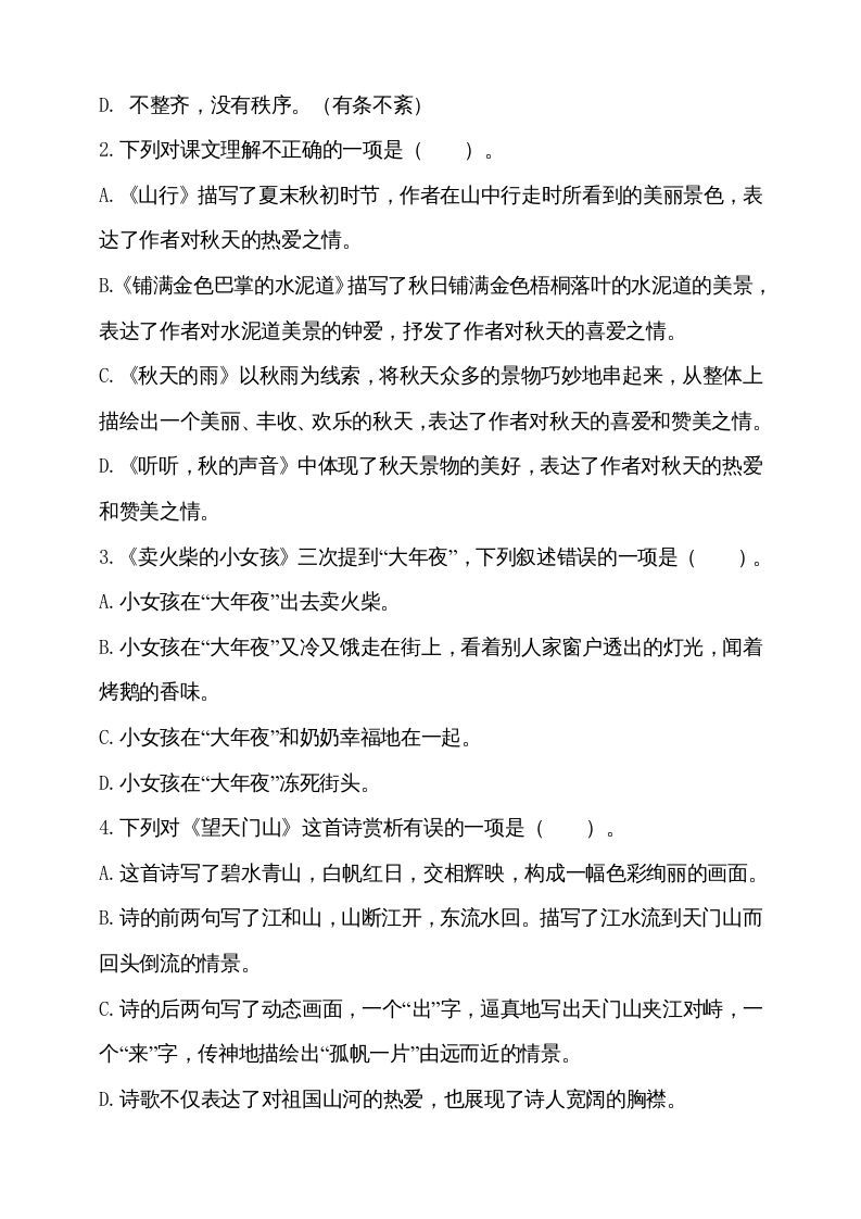 三年级语文上册（期末测试题）版(17)（部编版）