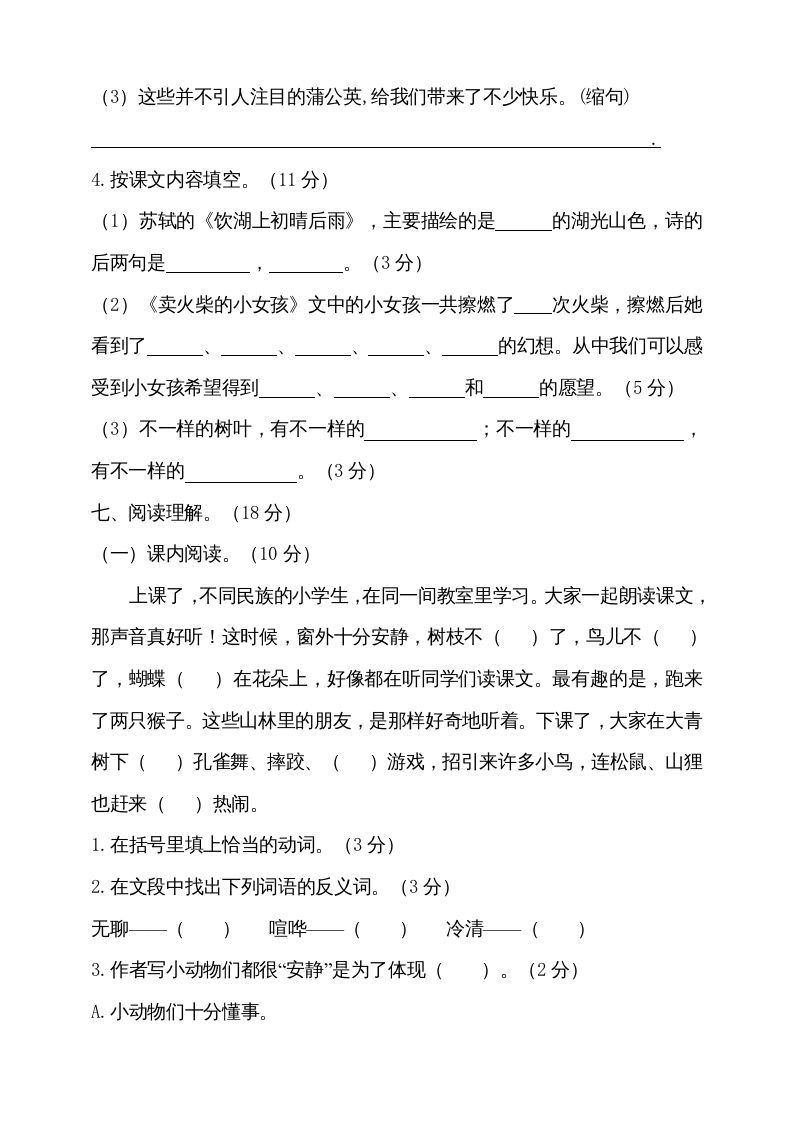 三年级语文上册（期末测试题）版(19)（部编版）