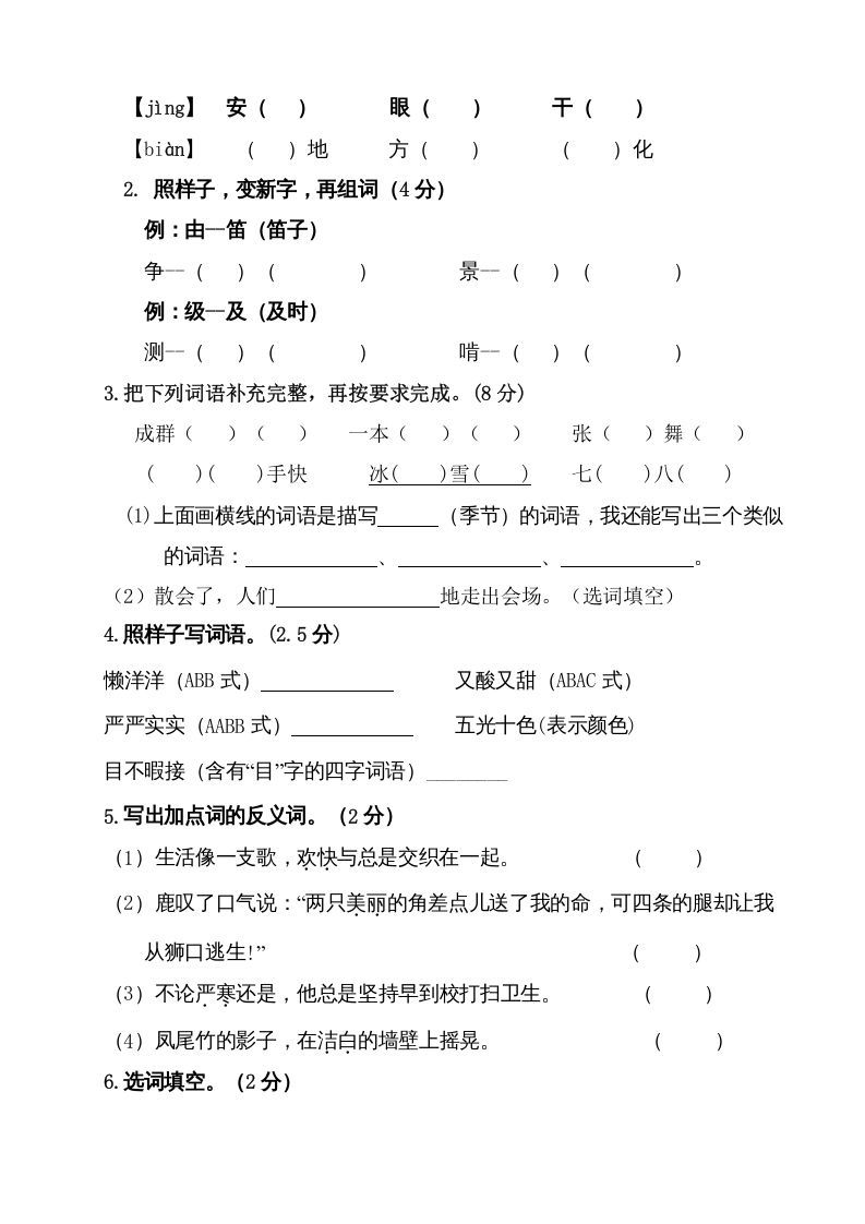 三年级语文上册（期末测试题）版(2)（部编版）