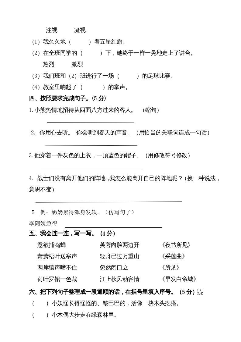 三年级语文上册（期末测试题）版(2)（部编版）