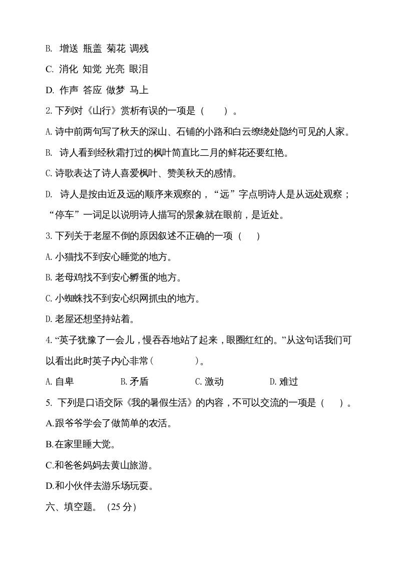 三年级语文上册（期末测试题）版(20)（部编版）