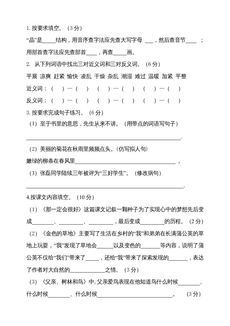 三年级语文上册（期末测试题）版(20)（部编版）