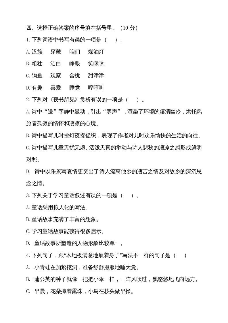 三年级语文上册（期末测试题）版(21)（部编版）