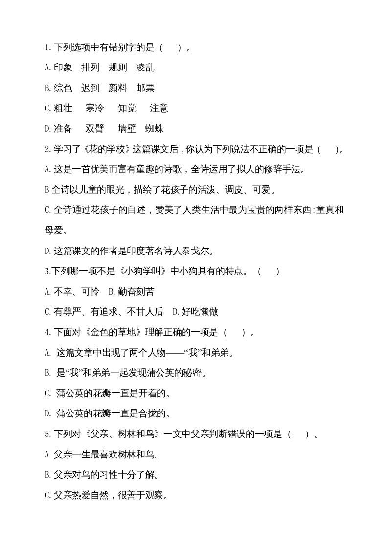 三年级语文上册（期末测试题）版(23)（部编版）