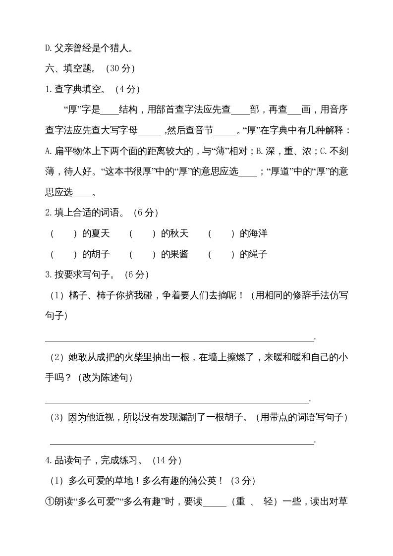 三年级语文上册（期末测试题）版(23)（部编版）