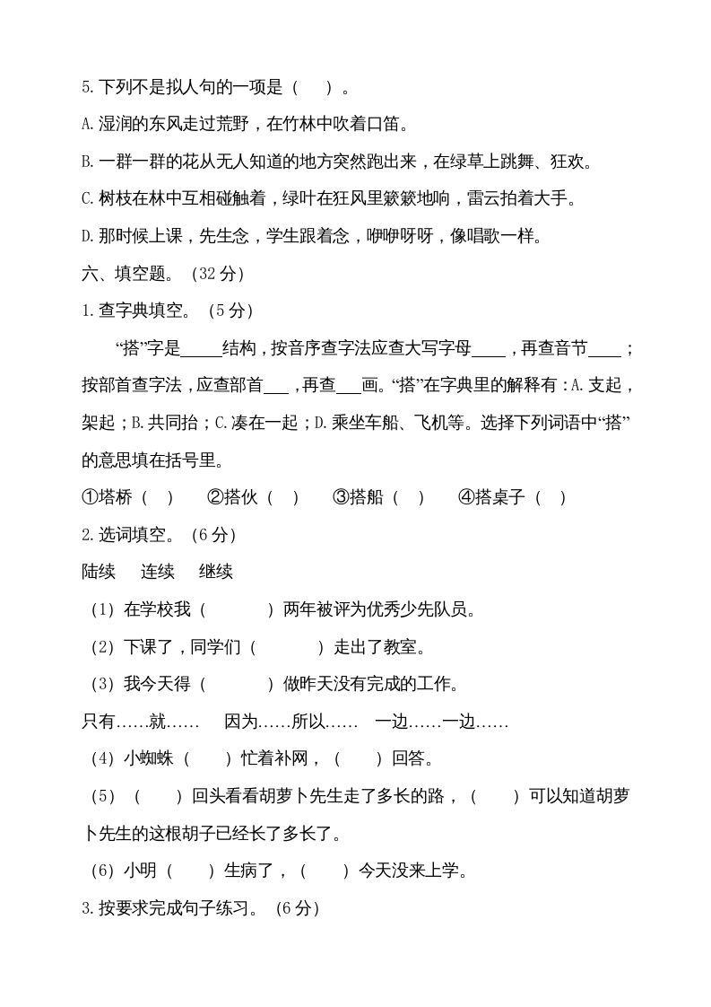 三年级语文上册（期末测试题）版(24)（部编版）