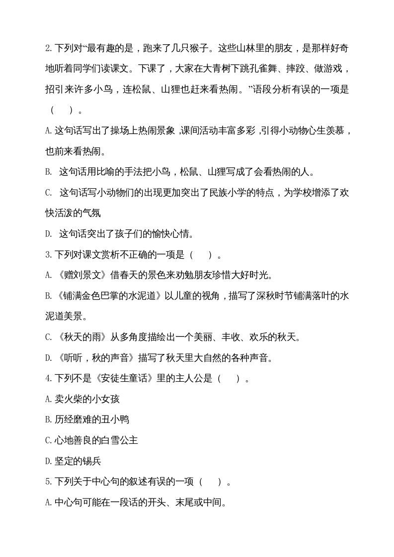 三年级语文上册（期末测试题）版(28)（部编版）