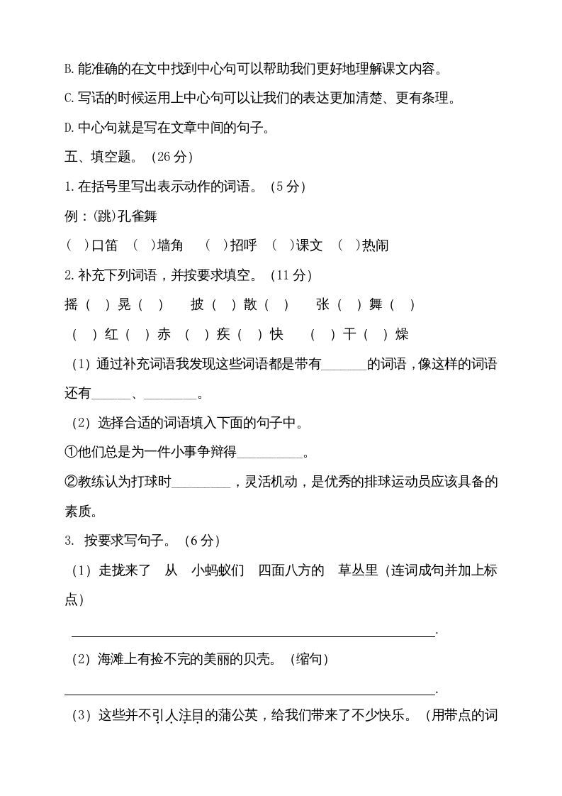 三年级语文上册（期末测试题）版(28)（部编版）