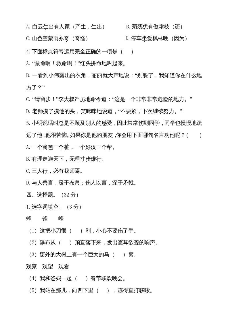 三年级语文上册（期末测试题）版(29)（部编版）