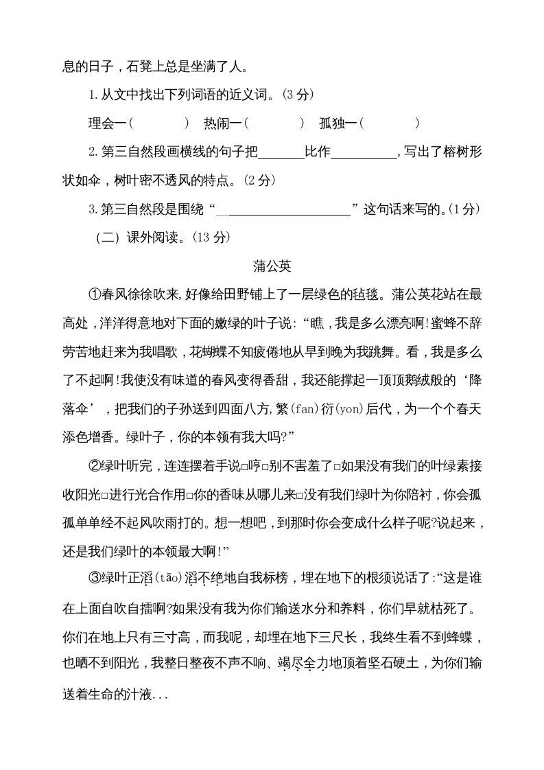 三年级语文上册（期末测试题）版(3)（部编版）