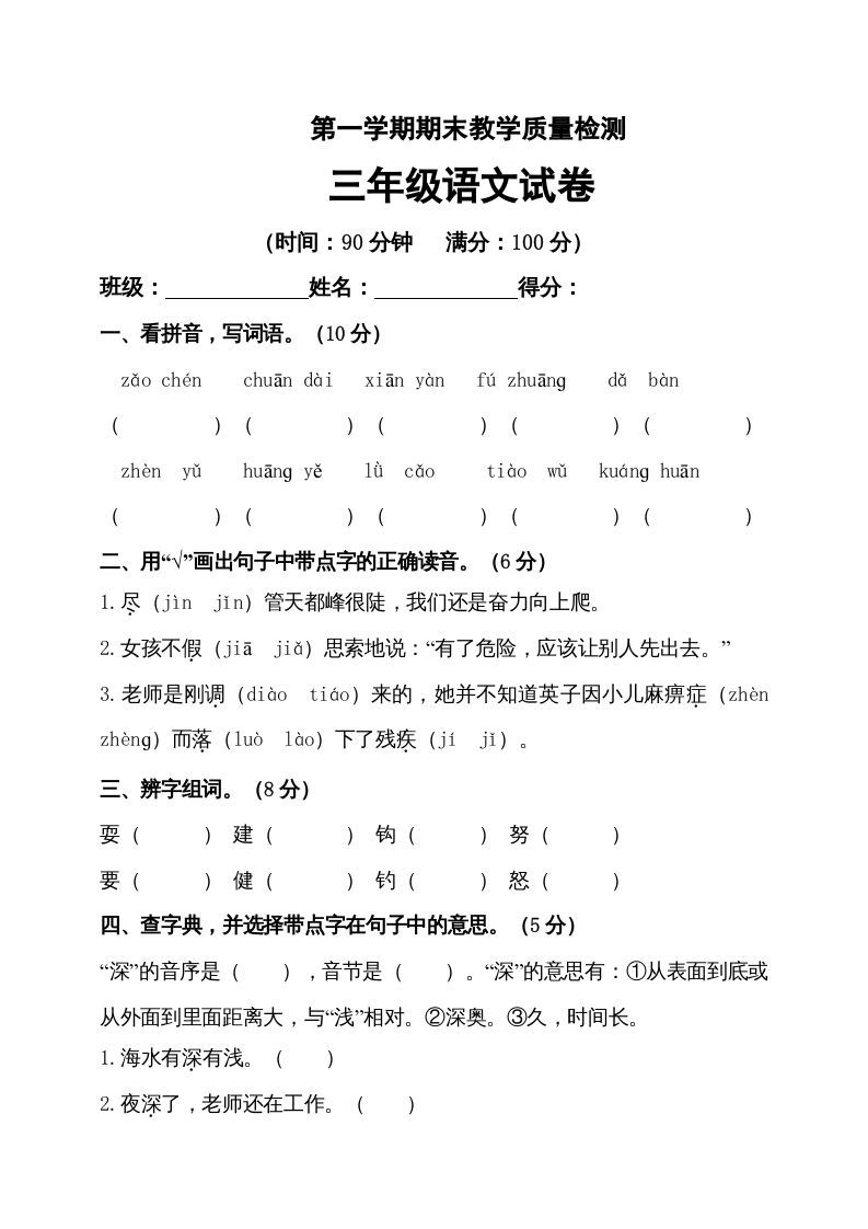 三年级语文上册（期末测试题）版(30)（部编版）