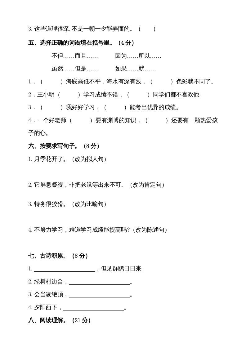 三年级语文上册（期末测试题）版(30)（部编版）