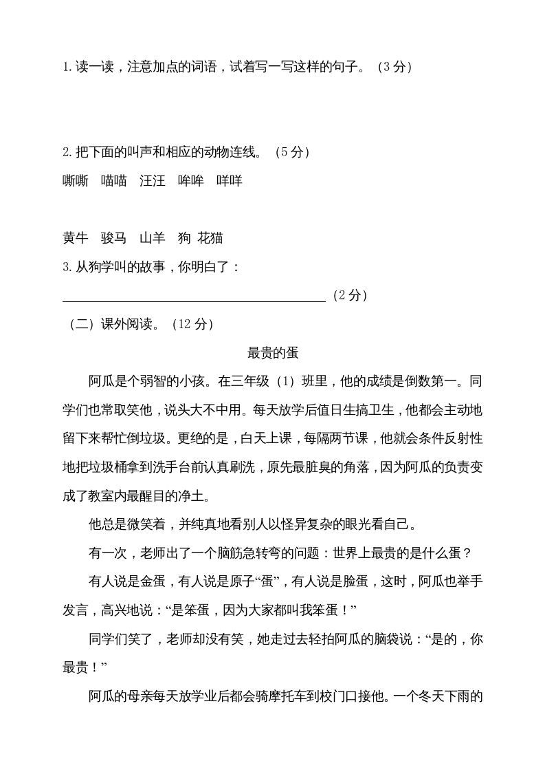 三年级语文上册（期末测试题）版(31)（部编版）